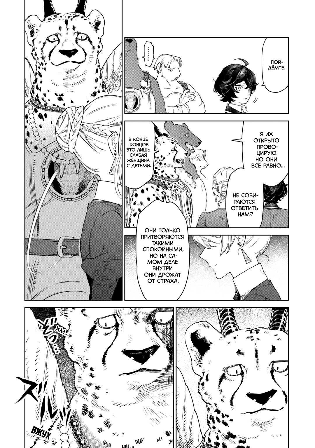 Манга Могу я попросить еще кое-что? - Глава 43 Страница 18