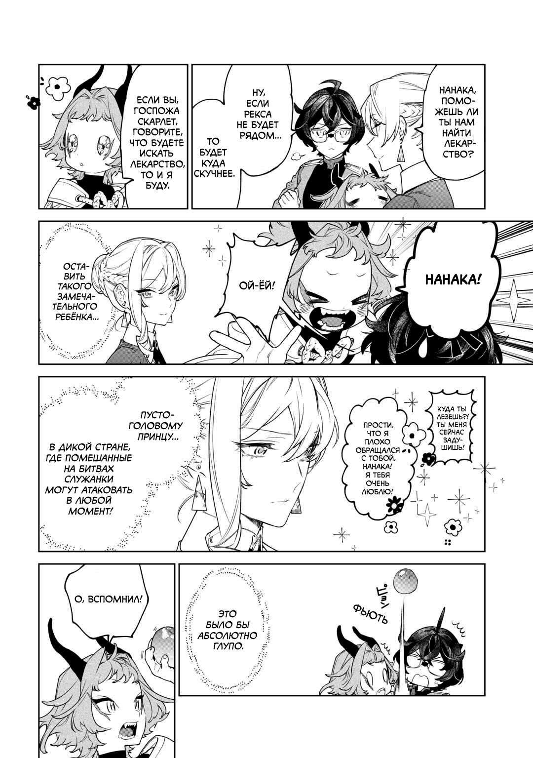 Манга Могу я попросить еще кое-что? - Глава 43 Страница 6