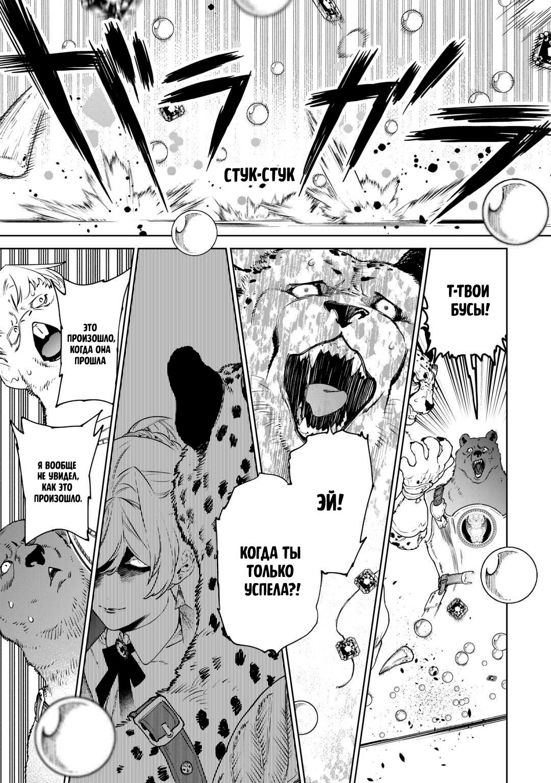 Манга Могу я попросить еще кое-что? - Глава 43 Страница 19