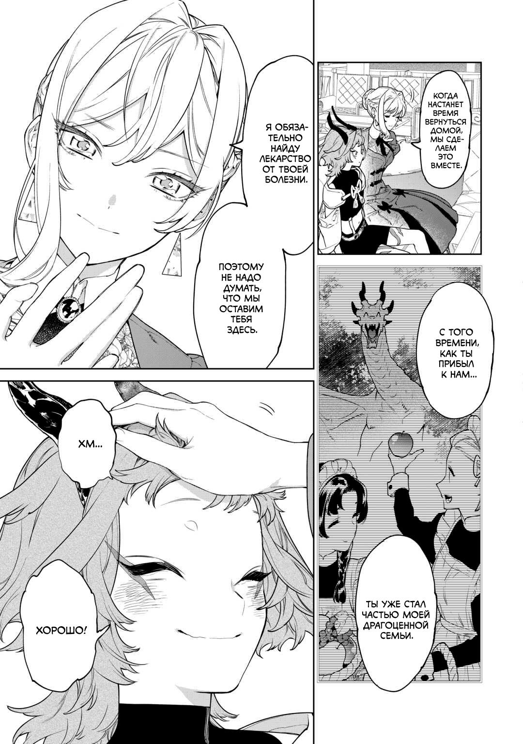 Манга Могу я попросить еще кое-что? - Глава 43 Страница 5