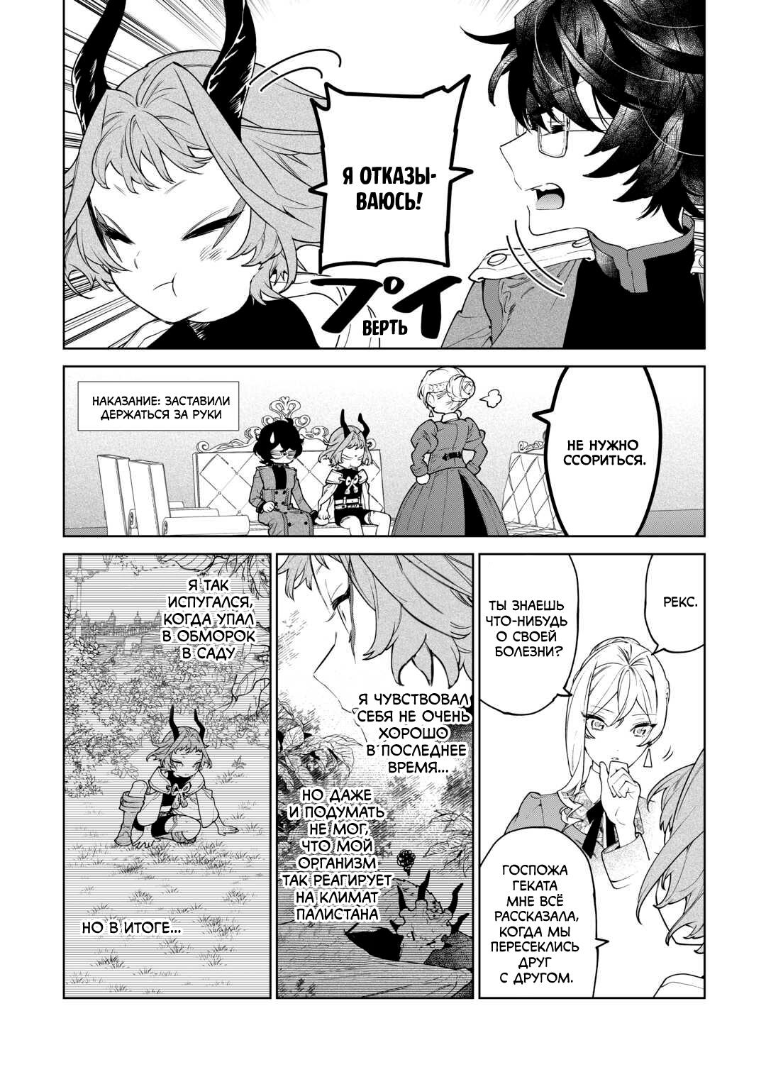 Манга Могу я попросить еще кое-что? - Глава 43 Страница 3