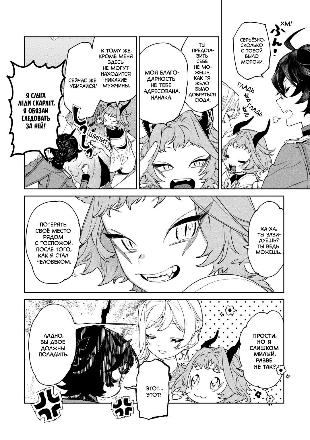 Манга Могу я попросить еще кое-что? - Глава 43 Страница 2