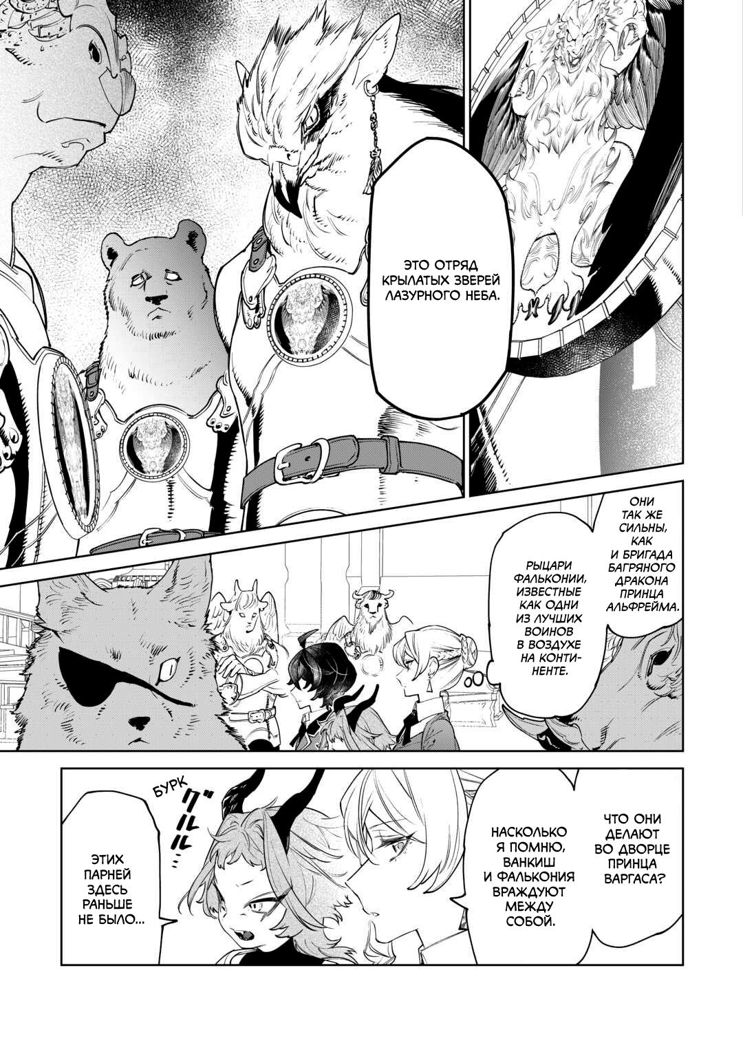 Манга Могу я попросить еще кое-что? - Глава 43 Страница 13