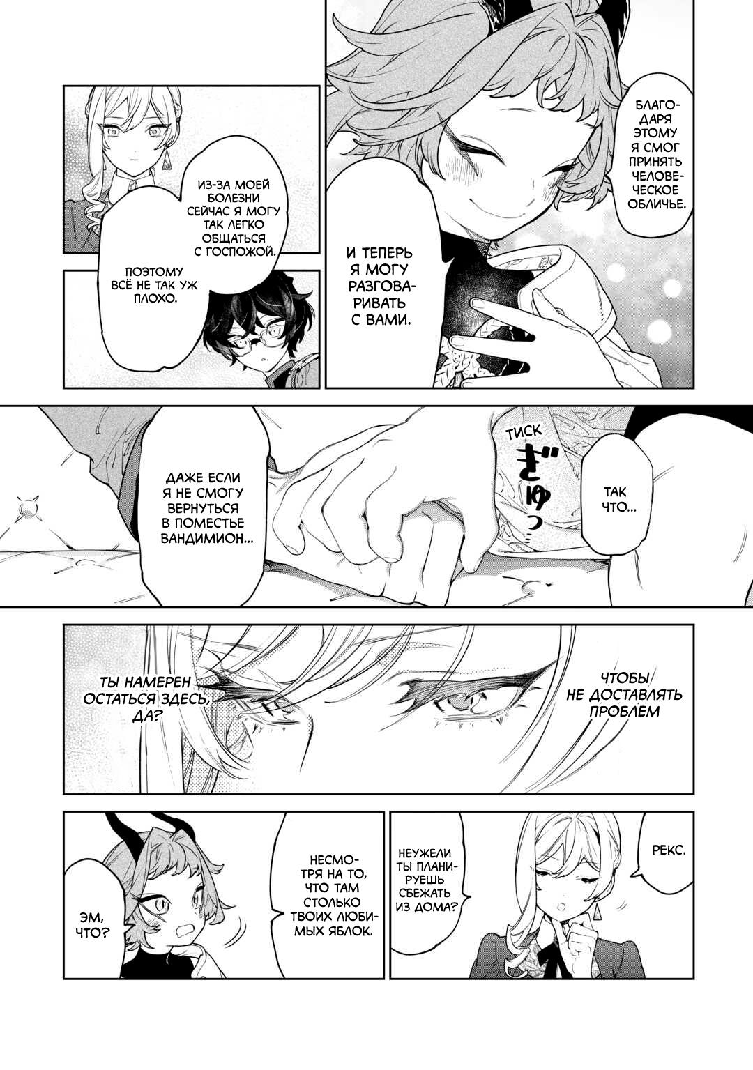 Манга Могу я попросить еще кое-что? - Глава 43 Страница 4