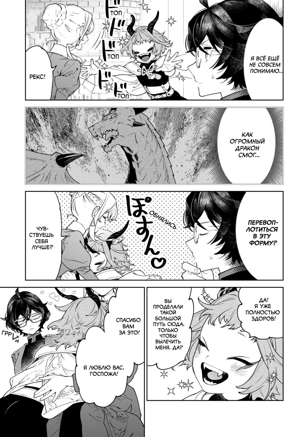 Манга Могу я попросить еще кое-что? - Глава 43 Страница 1