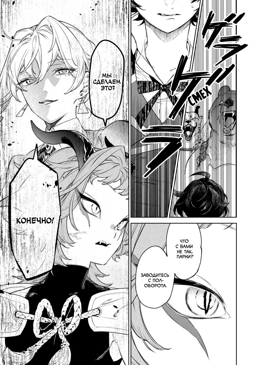 Манга Могу я попросить еще кое-что? - Глава 43 Страница 15