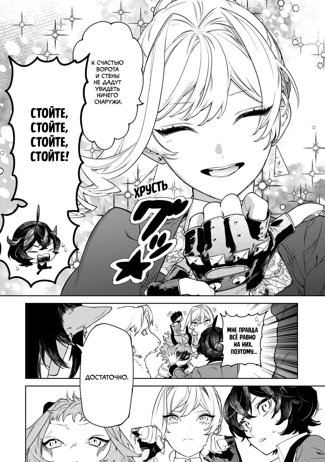 Манга Могу я попросить еще кое-что? - Глава 43 Страница 16