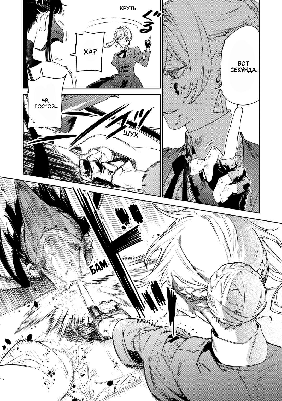 Манга Могу я попросить еще кое-что? - Глава 42 Страница 10