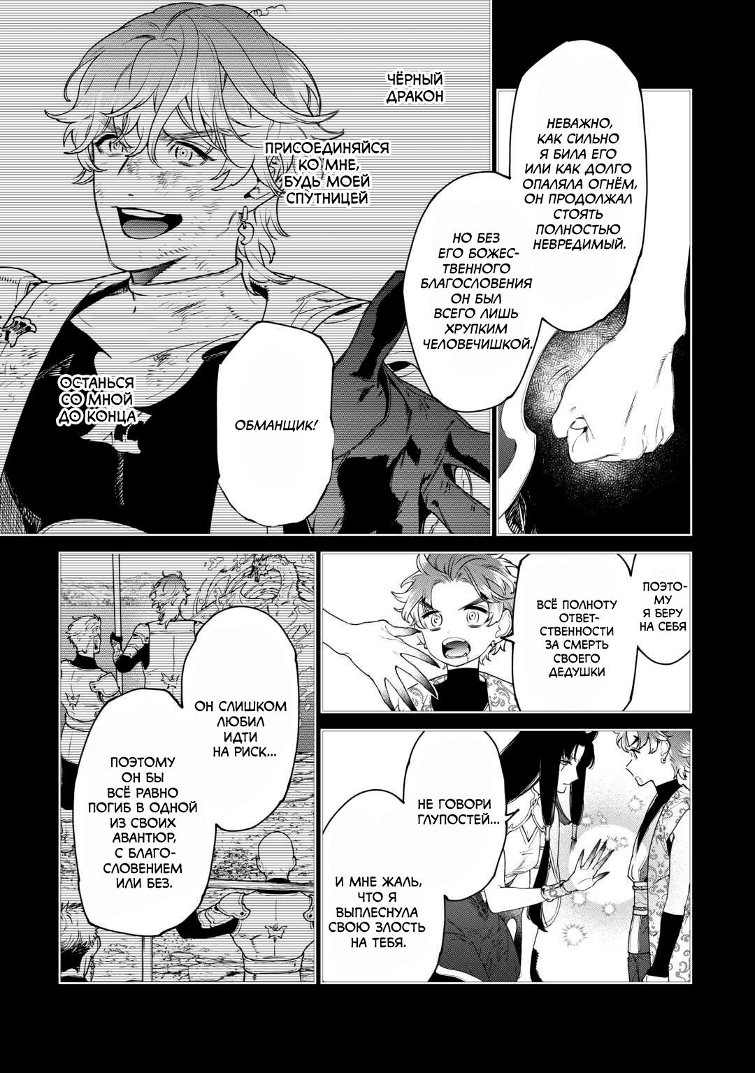 Манга Могу я попросить еще кое-что? - Глава 42 Страница 22