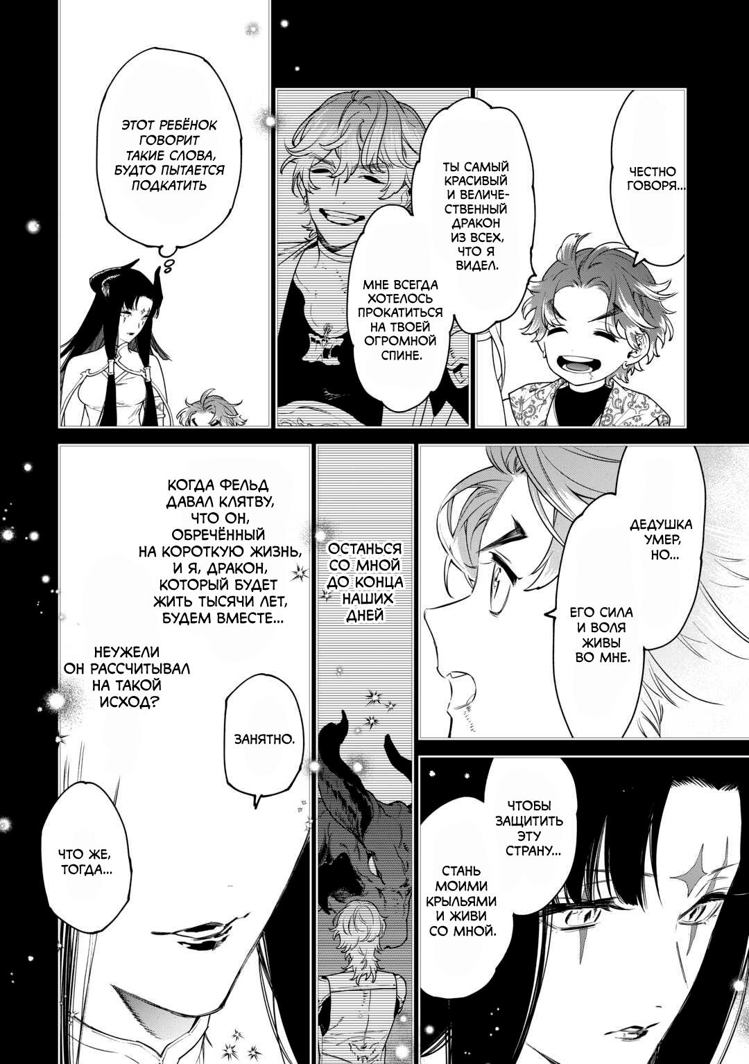 Манга Могу я попросить еще кое-что? - Глава 42 Страница 24