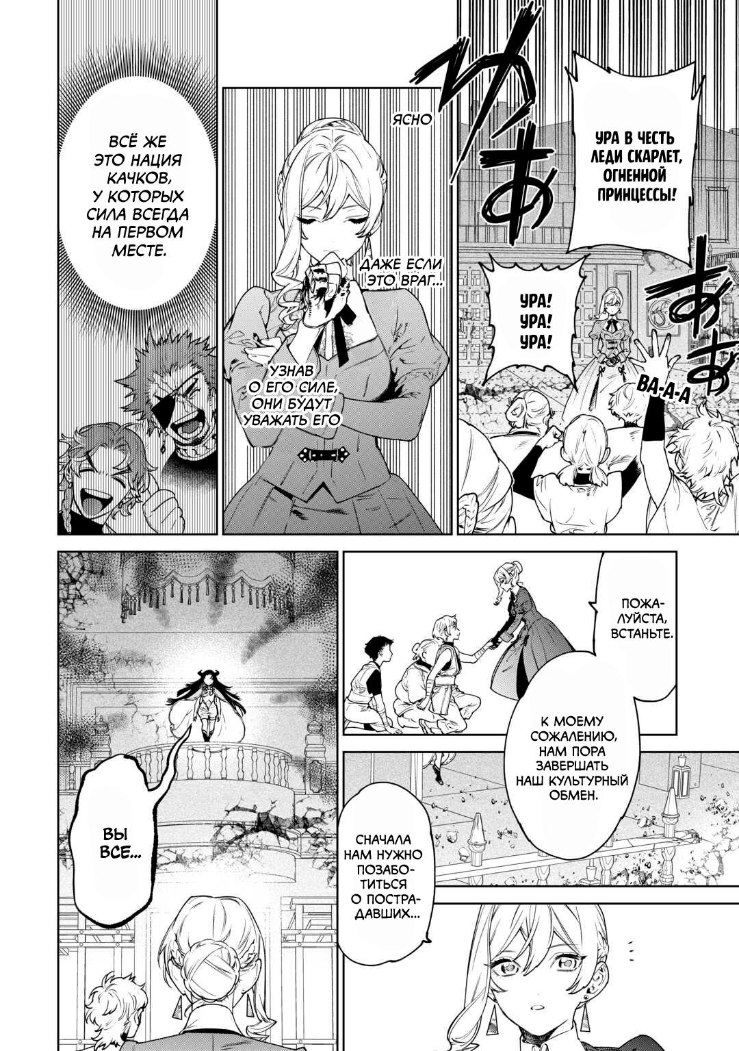 Манга Могу я попросить еще кое-что? - Глава 42 Страница 30