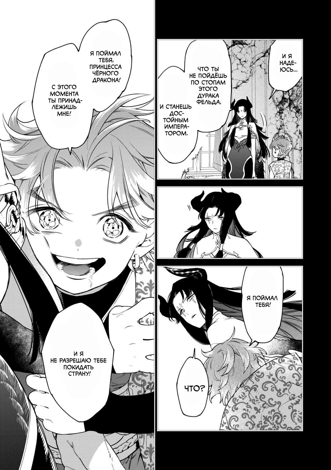 Манга Могу я попросить еще кое-что? - Глава 42 Страница 23