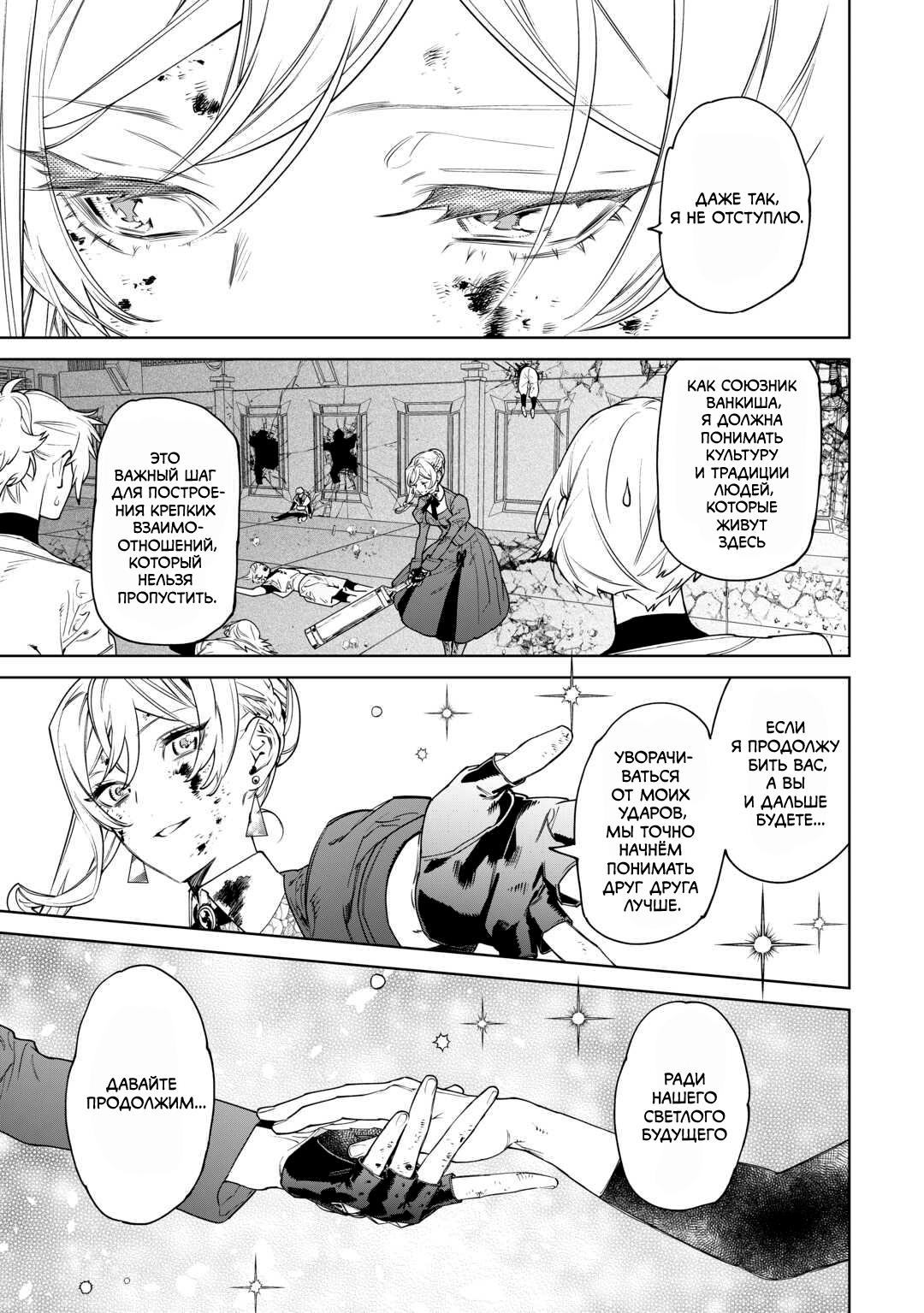 Манга Могу я попросить еще кое-что? - Глава 42 Страница 13