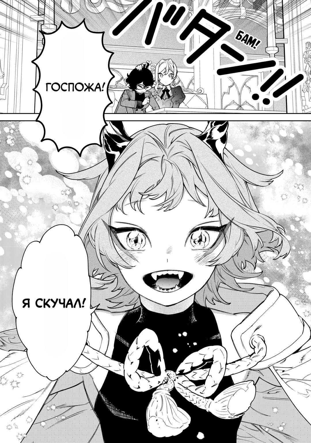 Манга Могу я попросить еще кое-что? - Глава 42 Страница 32