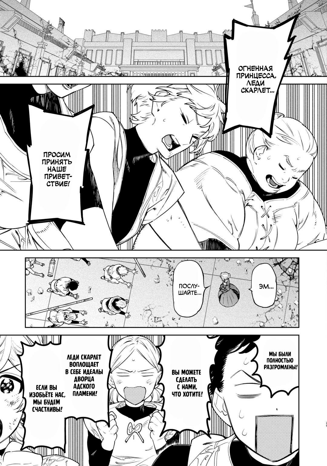 Манга Могу я попросить еще кое-что? - Глава 42 Страница 29