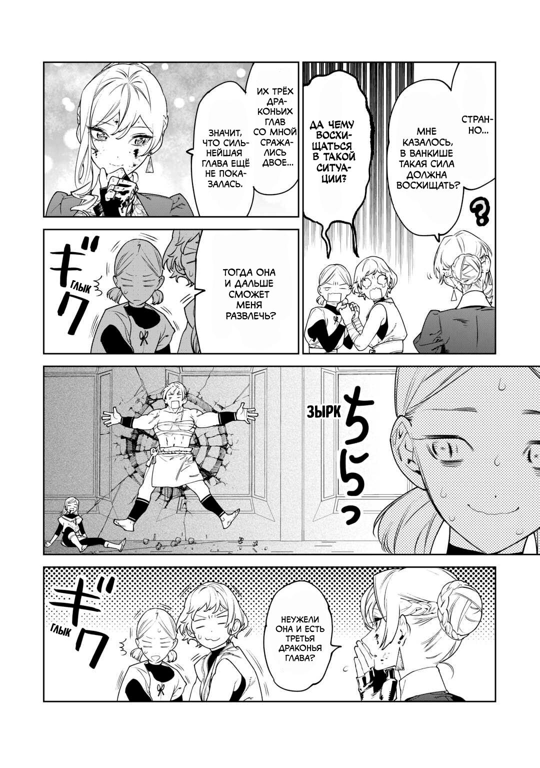 Манга Могу я попросить еще кое-что? - Глава 42 Страница 12