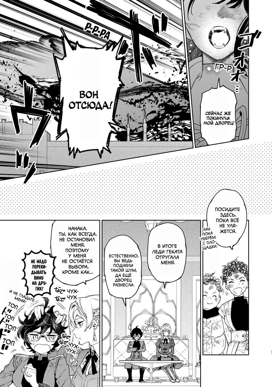 Манга Могу я попросить еще кое-что? - Глава 42 Страница 31