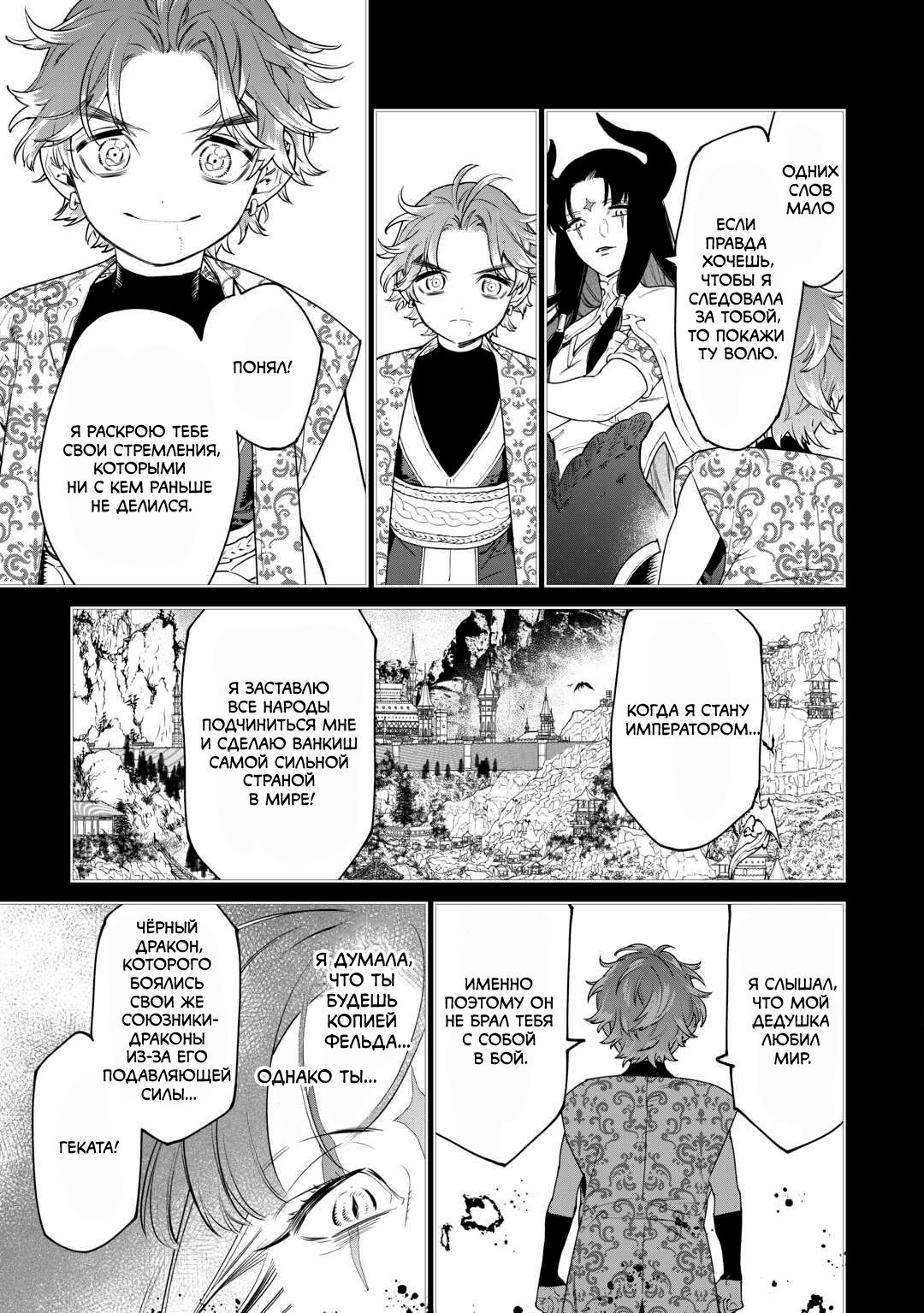 Манга Могу я попросить еще кое-что? - Глава 42 Страница 25