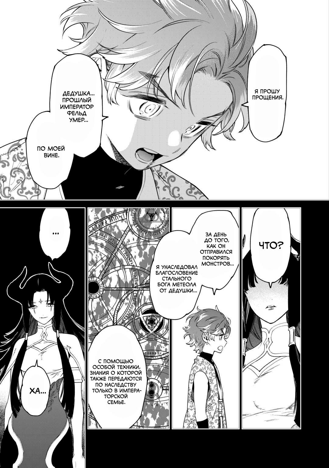 Манга Могу я попросить еще кое-что? - Глава 42 Страница 21