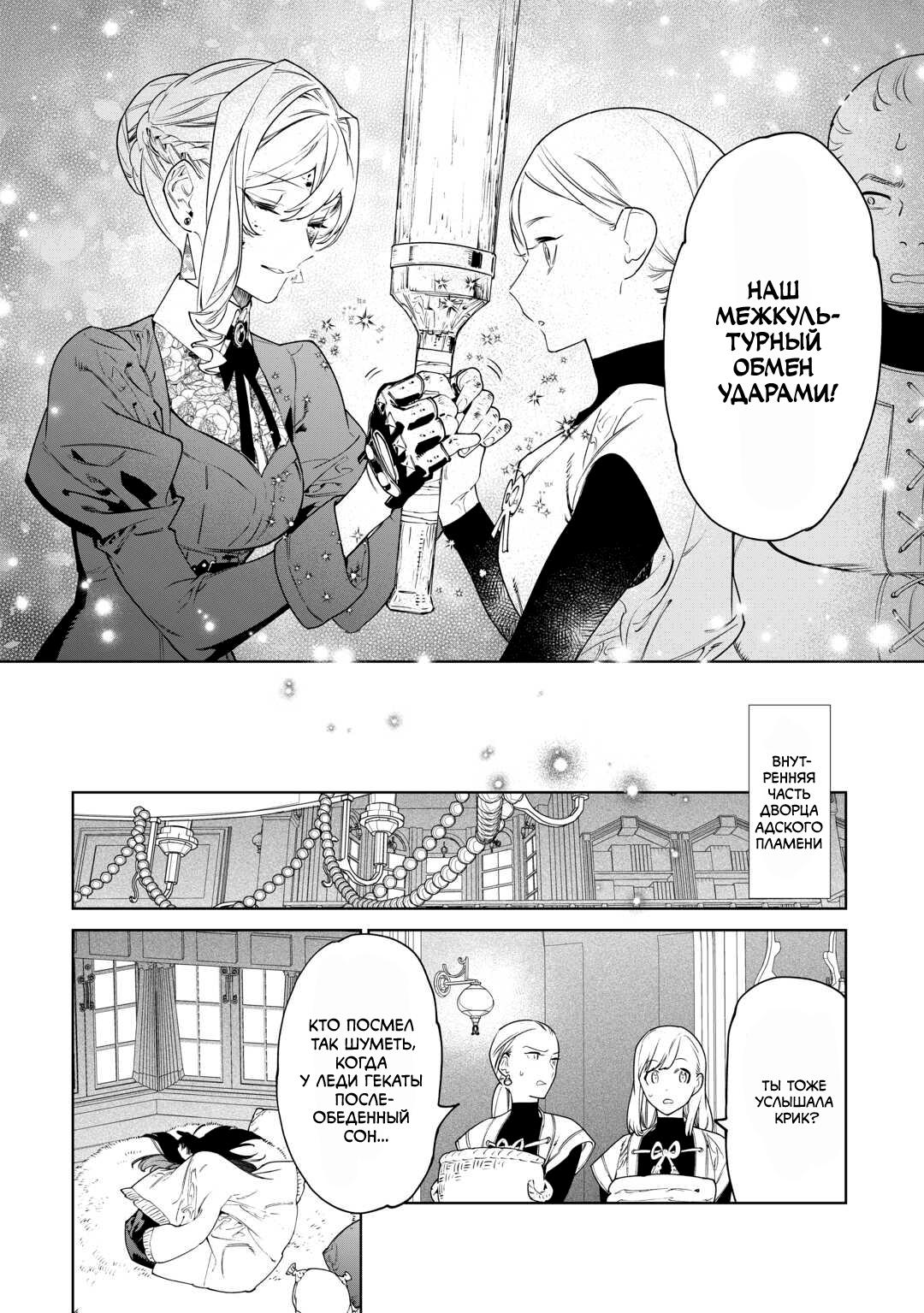 Манга Могу я попросить еще кое-что? - Глава 42 Страница 14