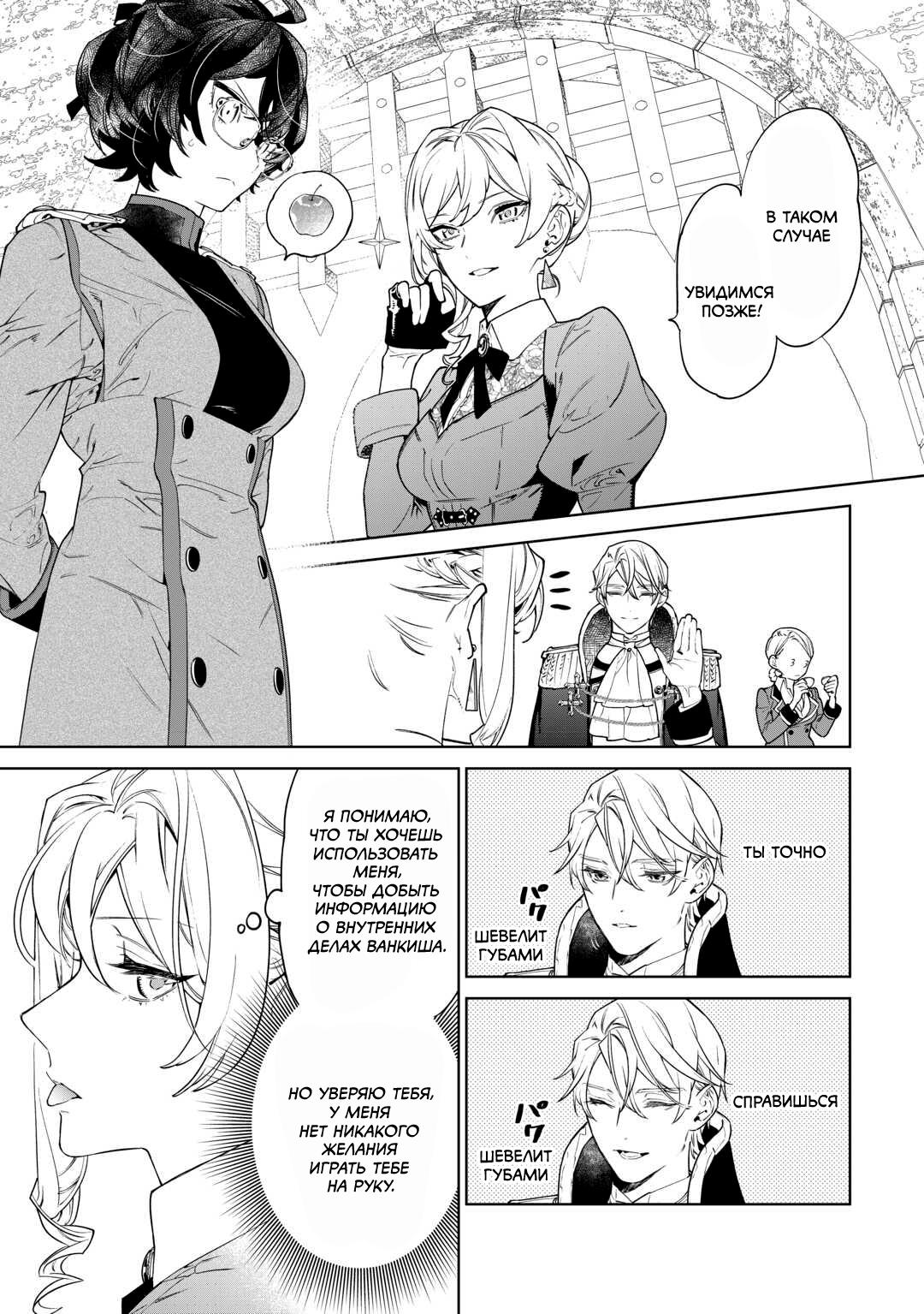 Манга Могу я попросить еще кое-что? - Глава 41 Страница 8