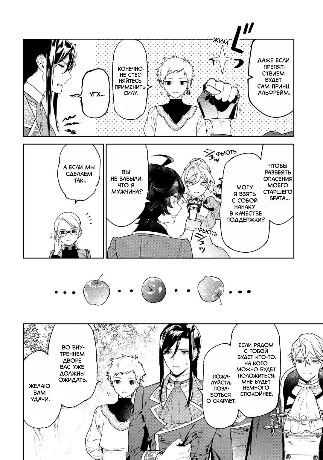 Манга Могу я попросить еще кое-что? - Глава 41 Страница 7