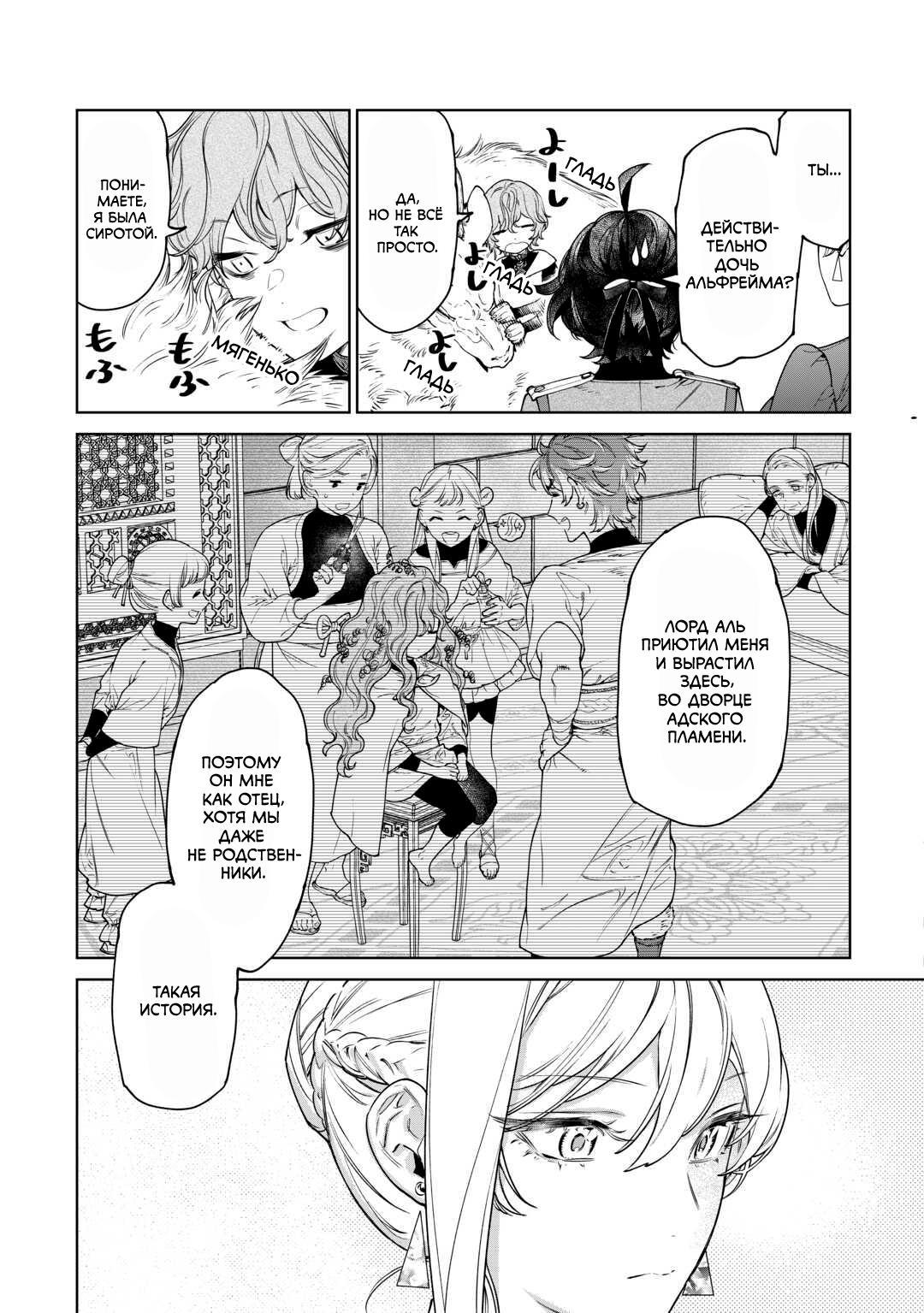 Манга Могу я попросить еще кое-что? - Глава 41 Страница 12