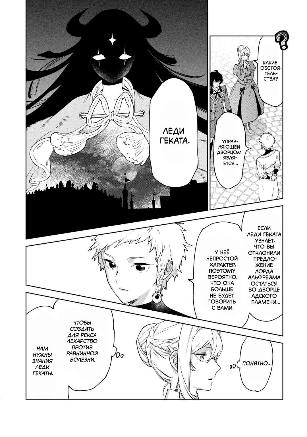 Манга Могу я попросить еще кое-что? - Глава 41 Страница 5