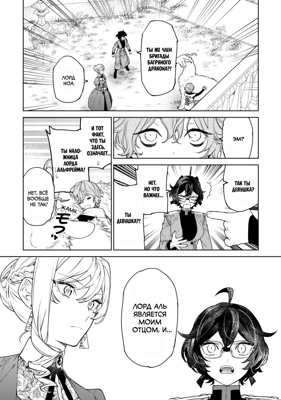 Манга Могу я попросить еще кое-что? - Глава 41 Страница 11