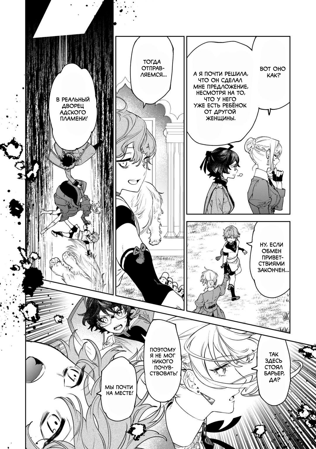 Манга Могу я попросить еще кое-что? - Глава 41 Страница 13