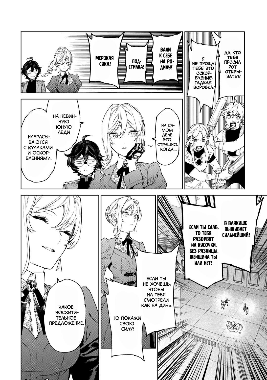 Манга Могу я попросить еще кое-что? - Глава 41 Страница 19