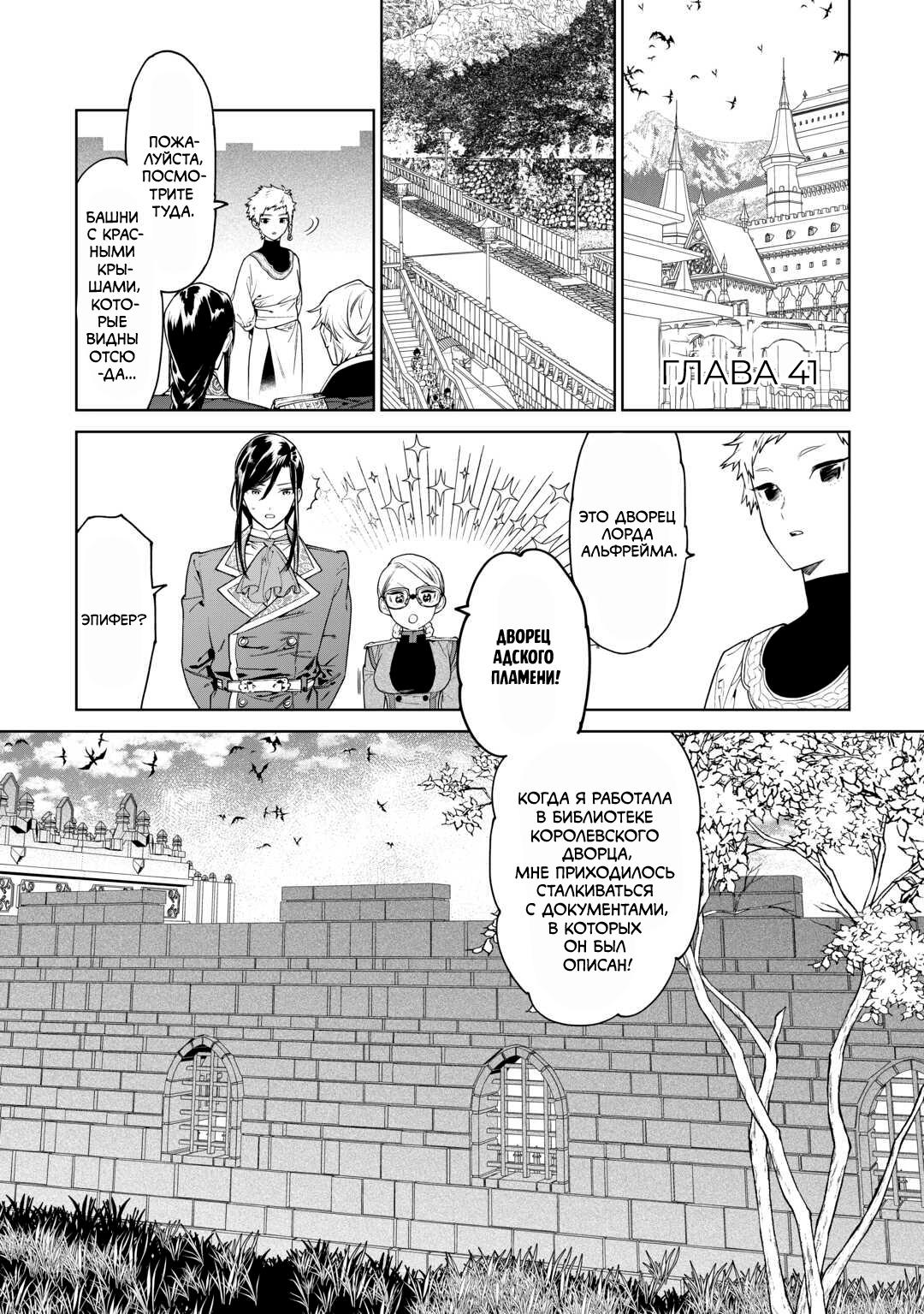 Манга Могу я попросить еще кое-что? - Глава 41 Страница 2