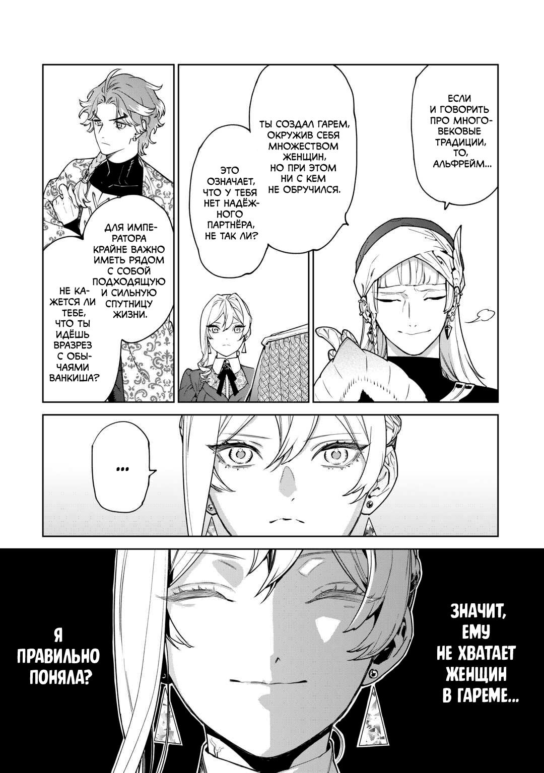 Манга Могу я попросить еще кое-что? - Глава 40 Страница 23