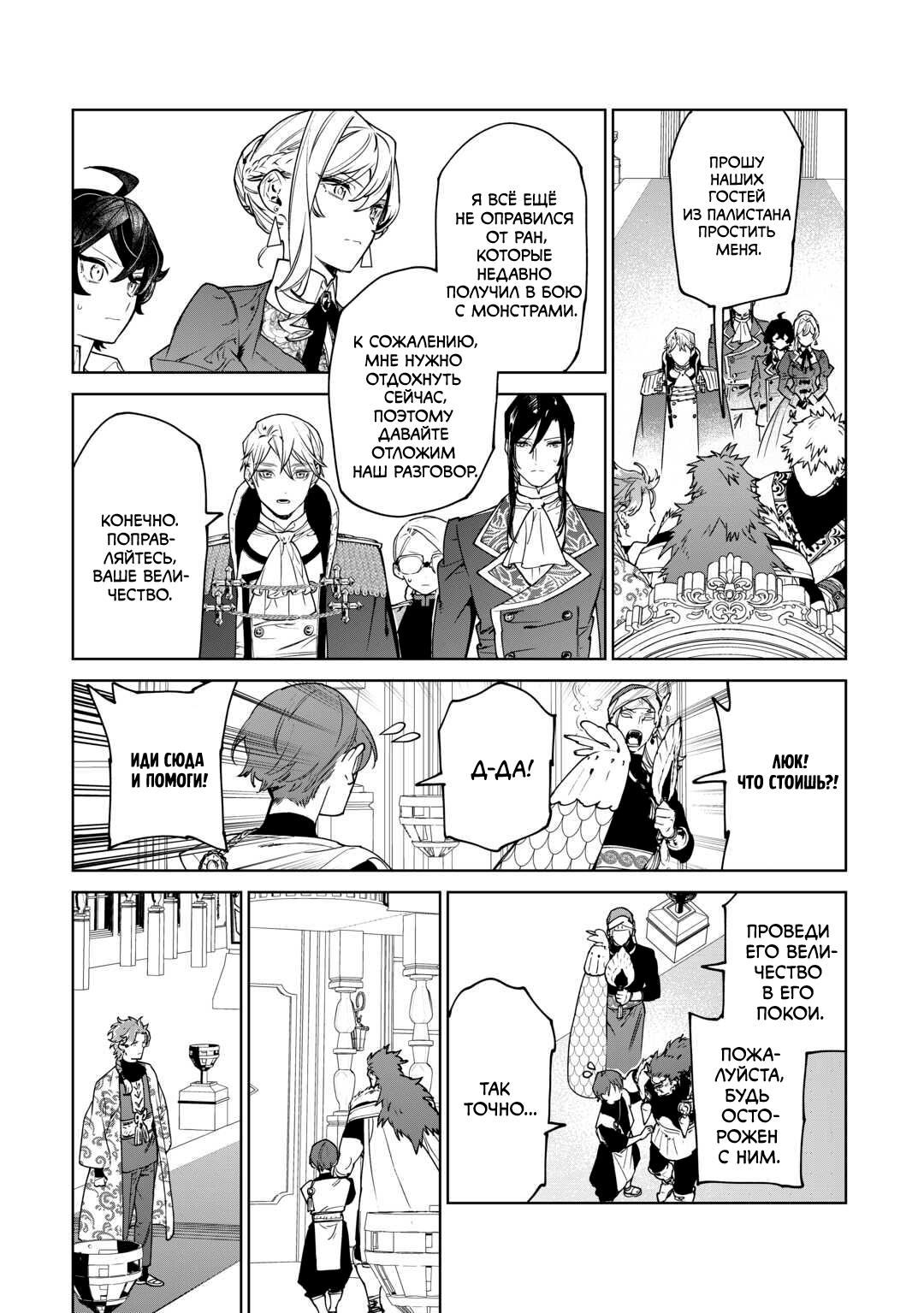 Манга Могу я попросить еще кое-что? - Глава 40 Страница 33