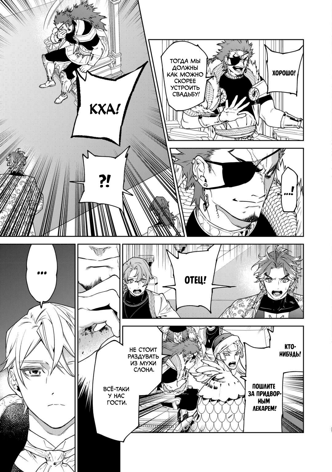 Манга Могу я попросить еще кое-что? - Глава 40 Страница 32