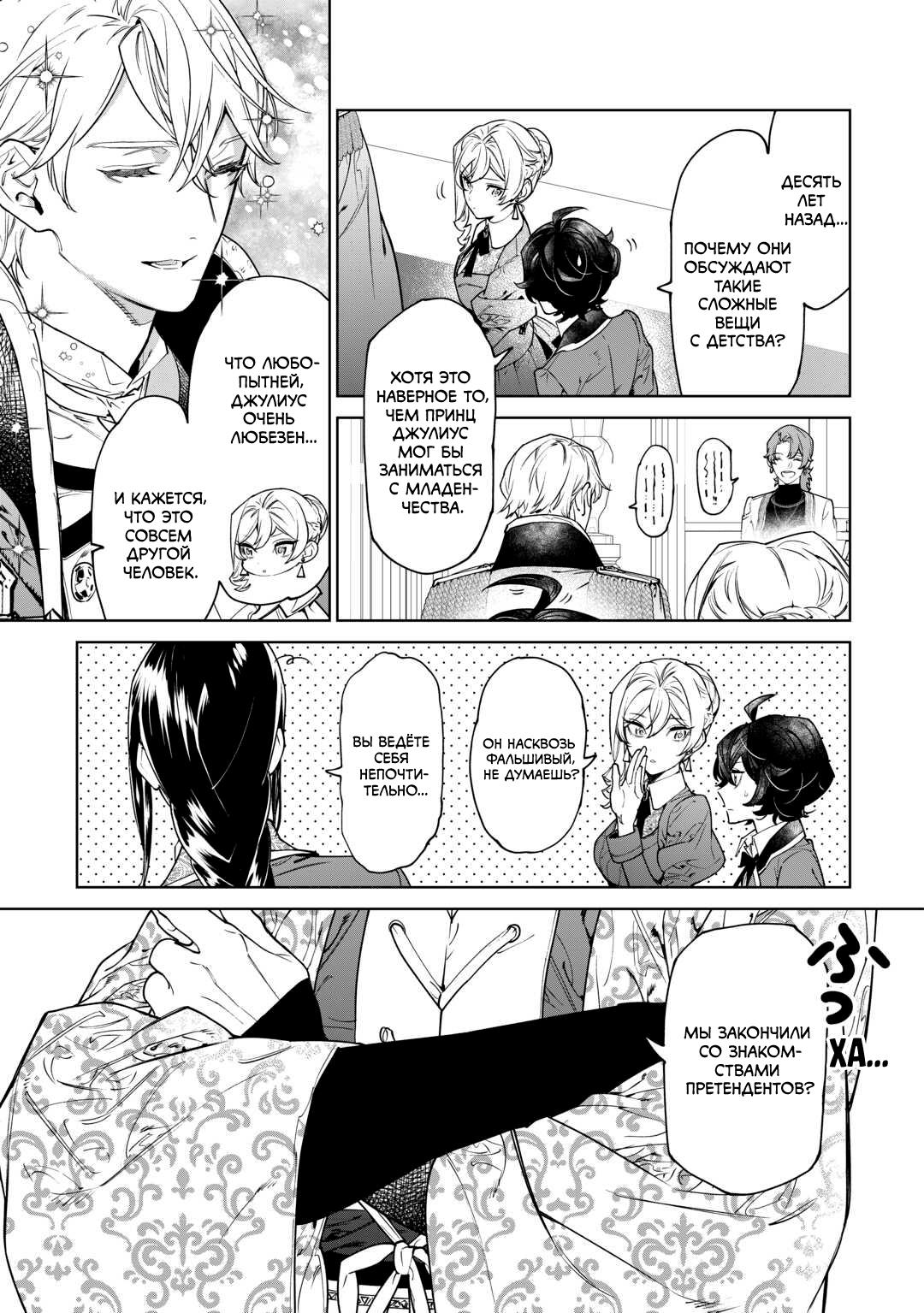 Манга Могу я попросить еще кое-что? - Глава 40 Страница 20