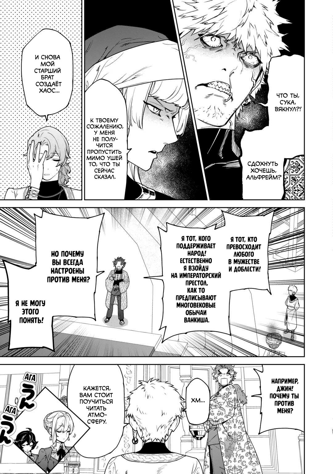 Манга Могу я попросить еще кое-что? - Глава 40 Страница 22