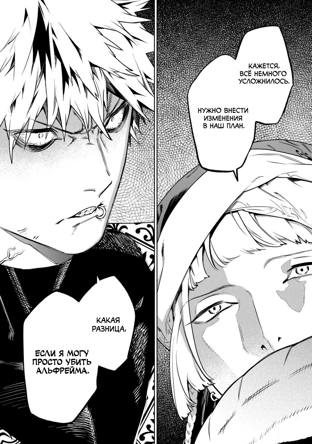 Манга Могу я попросить еще кое-что? - Глава 40 Страница 35