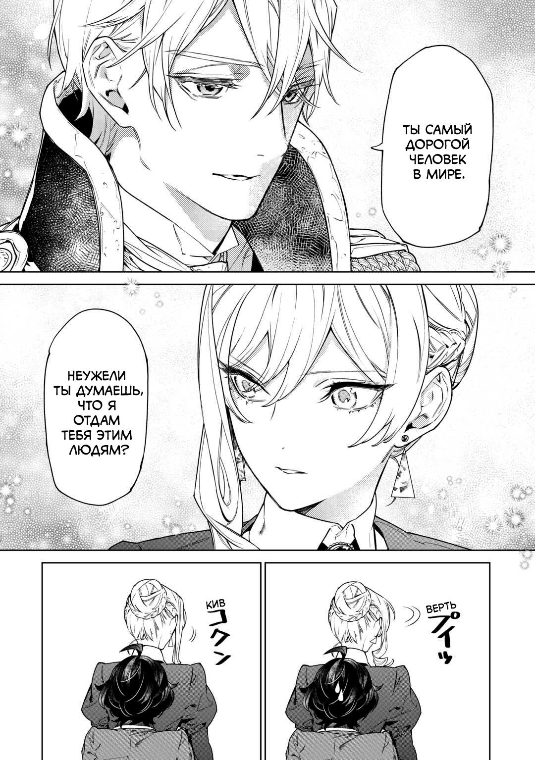 Манга Могу я попросить еще кое-что? - Глава 40 Страница 31