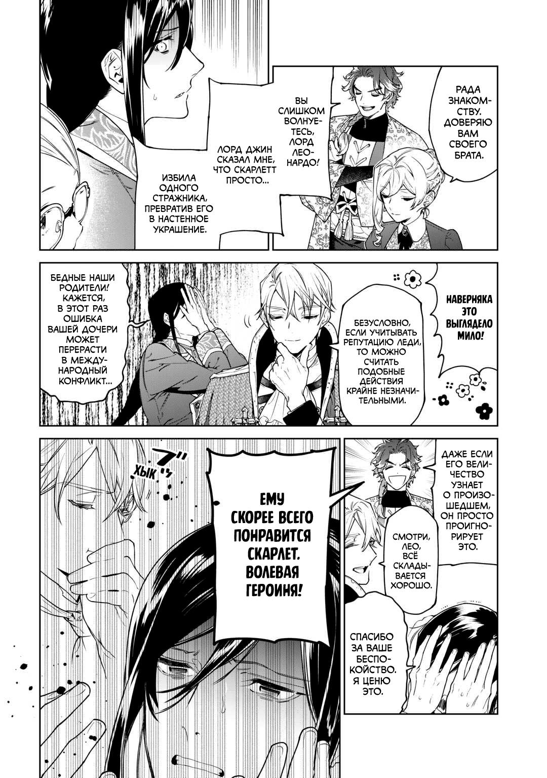 Манга Могу я попросить еще кое-что? - Глава 40 Страница 7