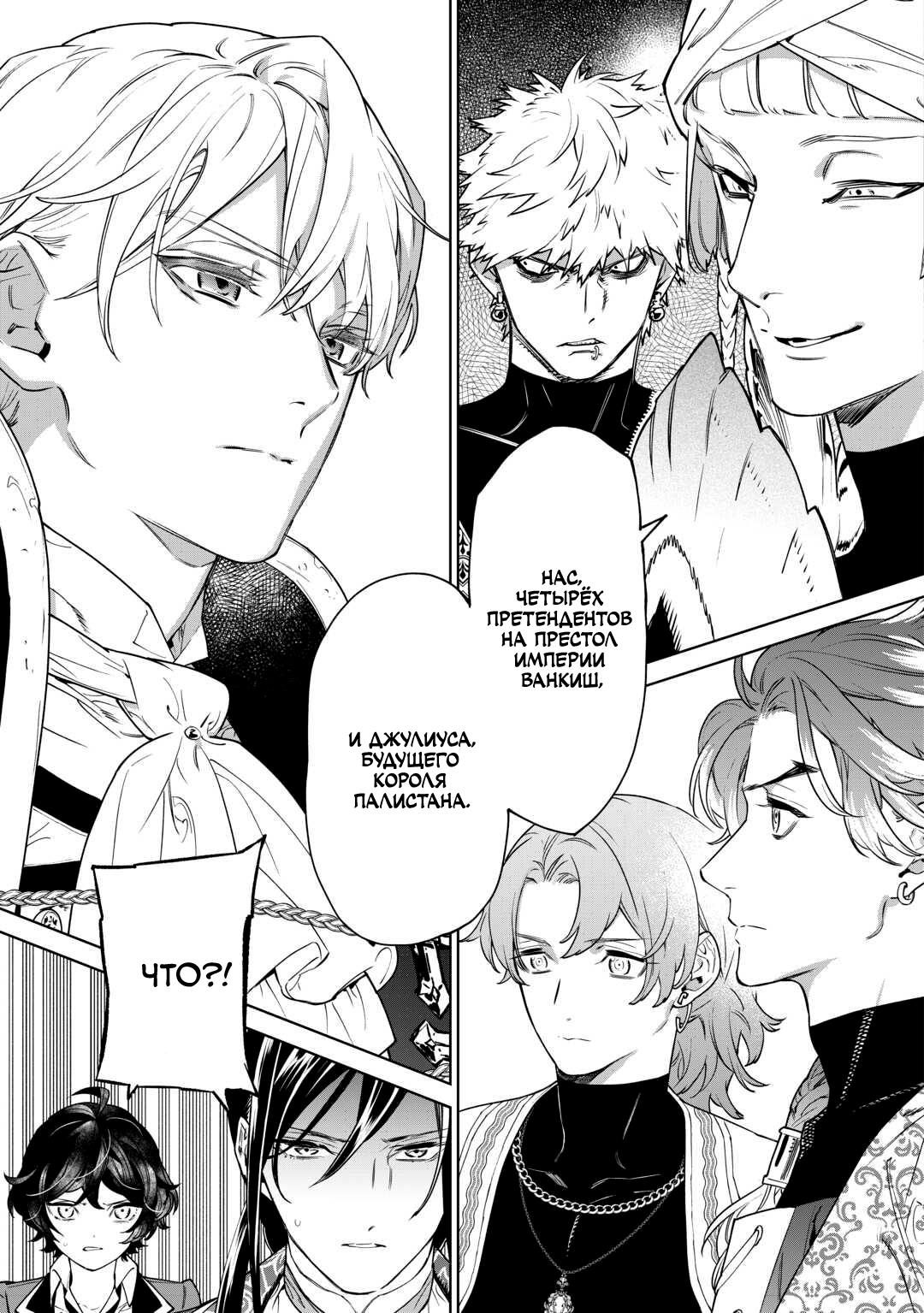 Манга Могу я попросить еще кое-что? - Глава 40 Страница 14