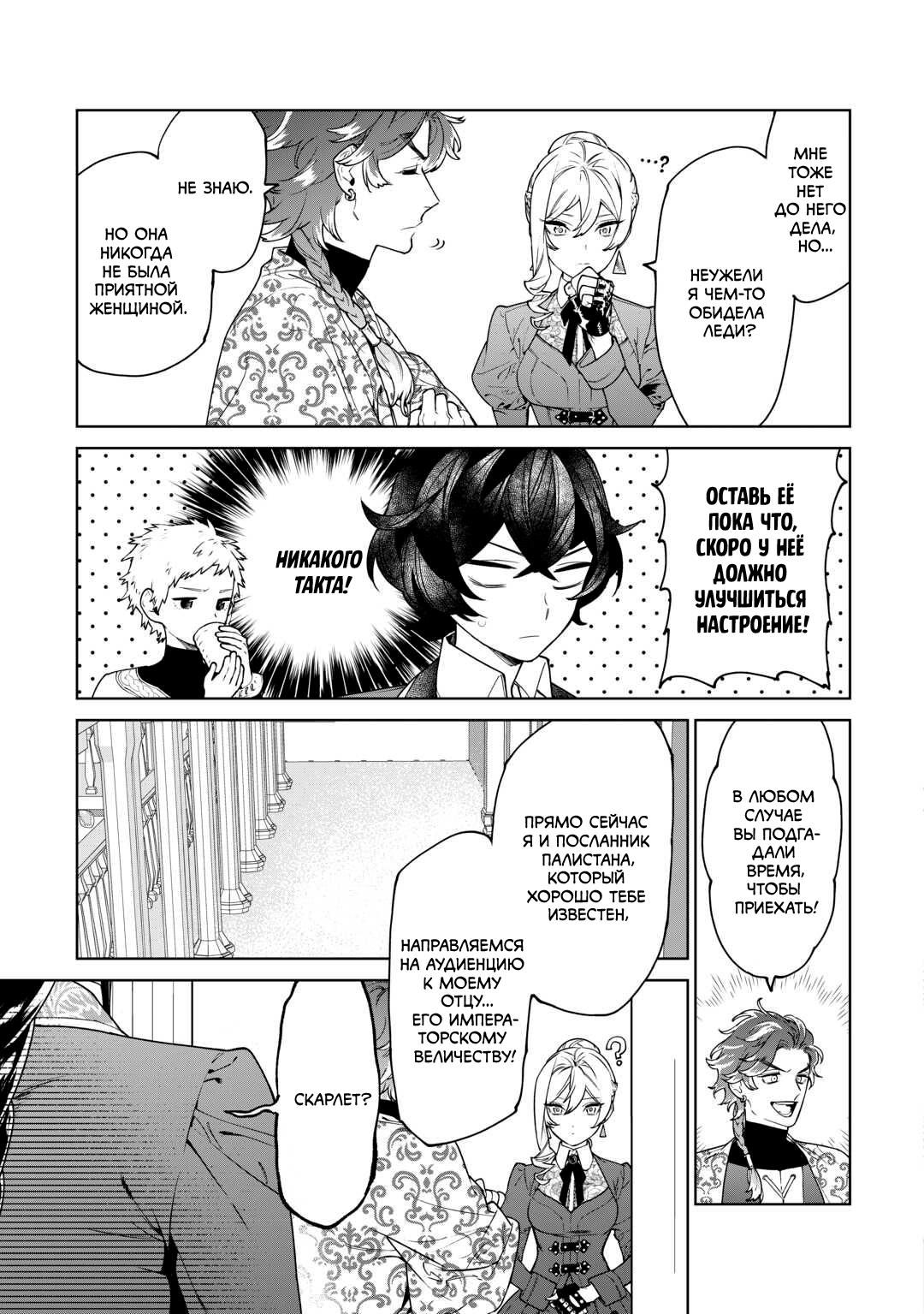 Манга Могу я попросить еще кое-что? - Глава 40 Страница 4