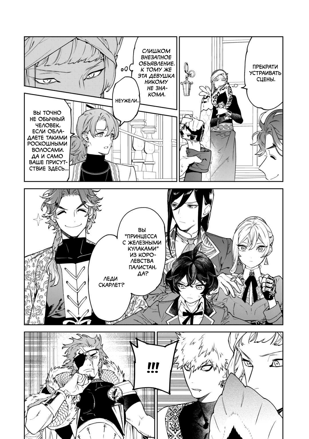 Манга Могу я попросить еще кое-что? - Глава 40 Страница 27