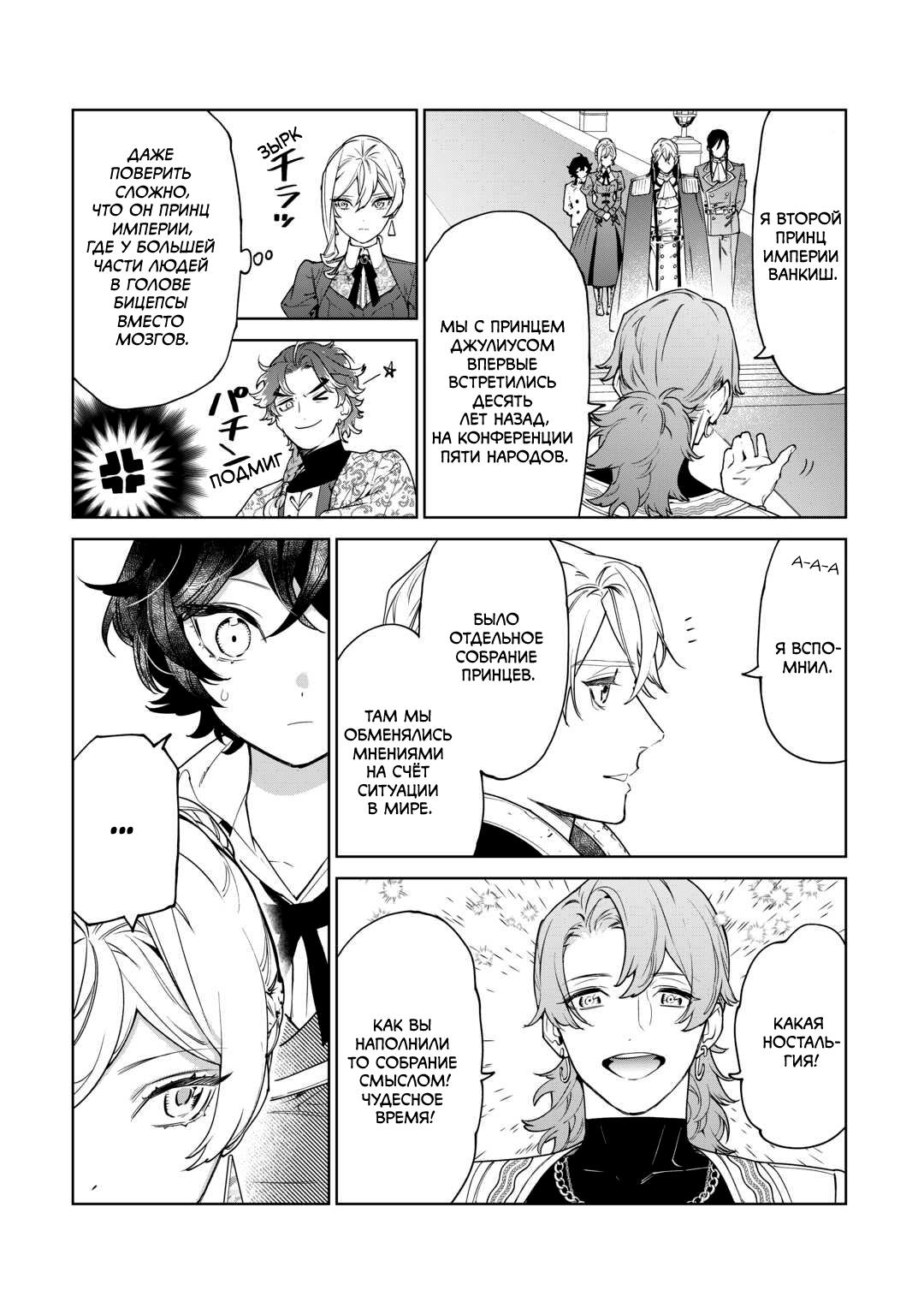 Манга Могу я попросить еще кое-что? - Глава 40 Страница 19