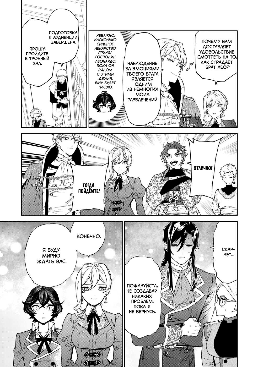 Манга Могу я попросить еще кое-что? - Глава 40 Страница 8