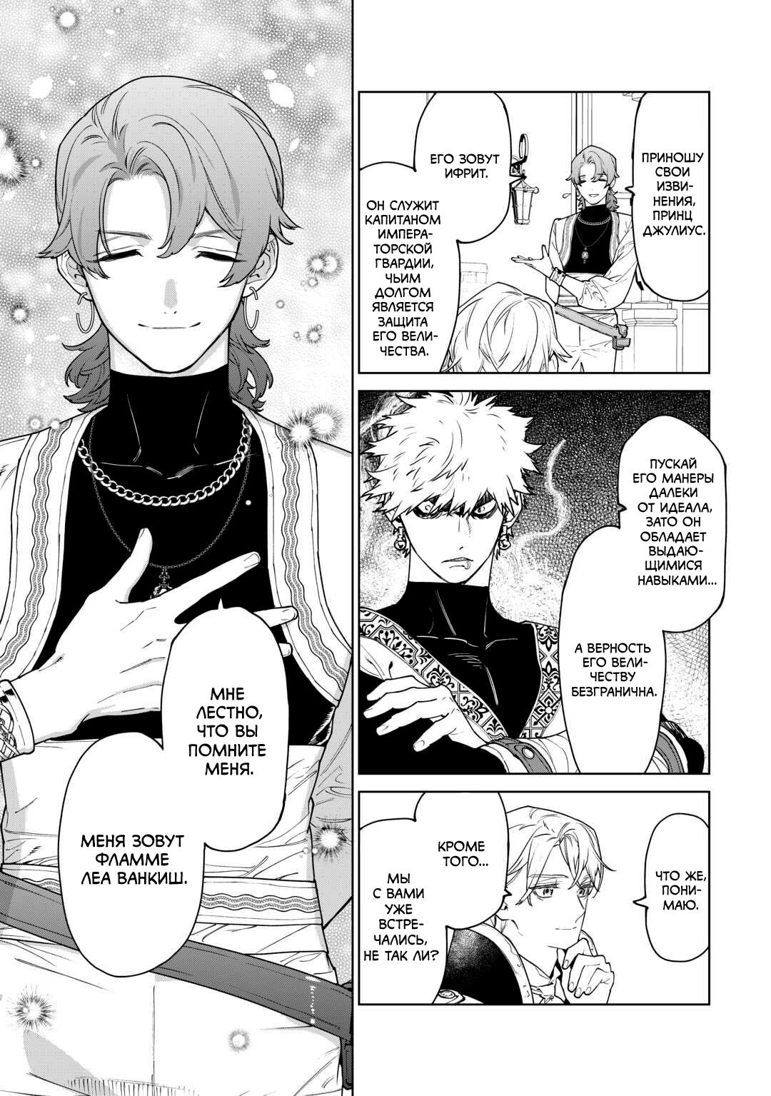 Манга Могу я попросить еще кое-что? - Глава 40 Страница 18