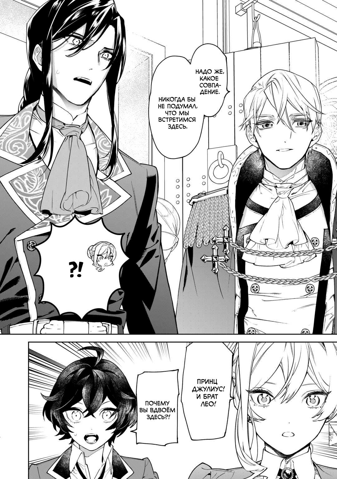 Манга Могу я попросить еще кое-что? - Глава 40 Страница 5