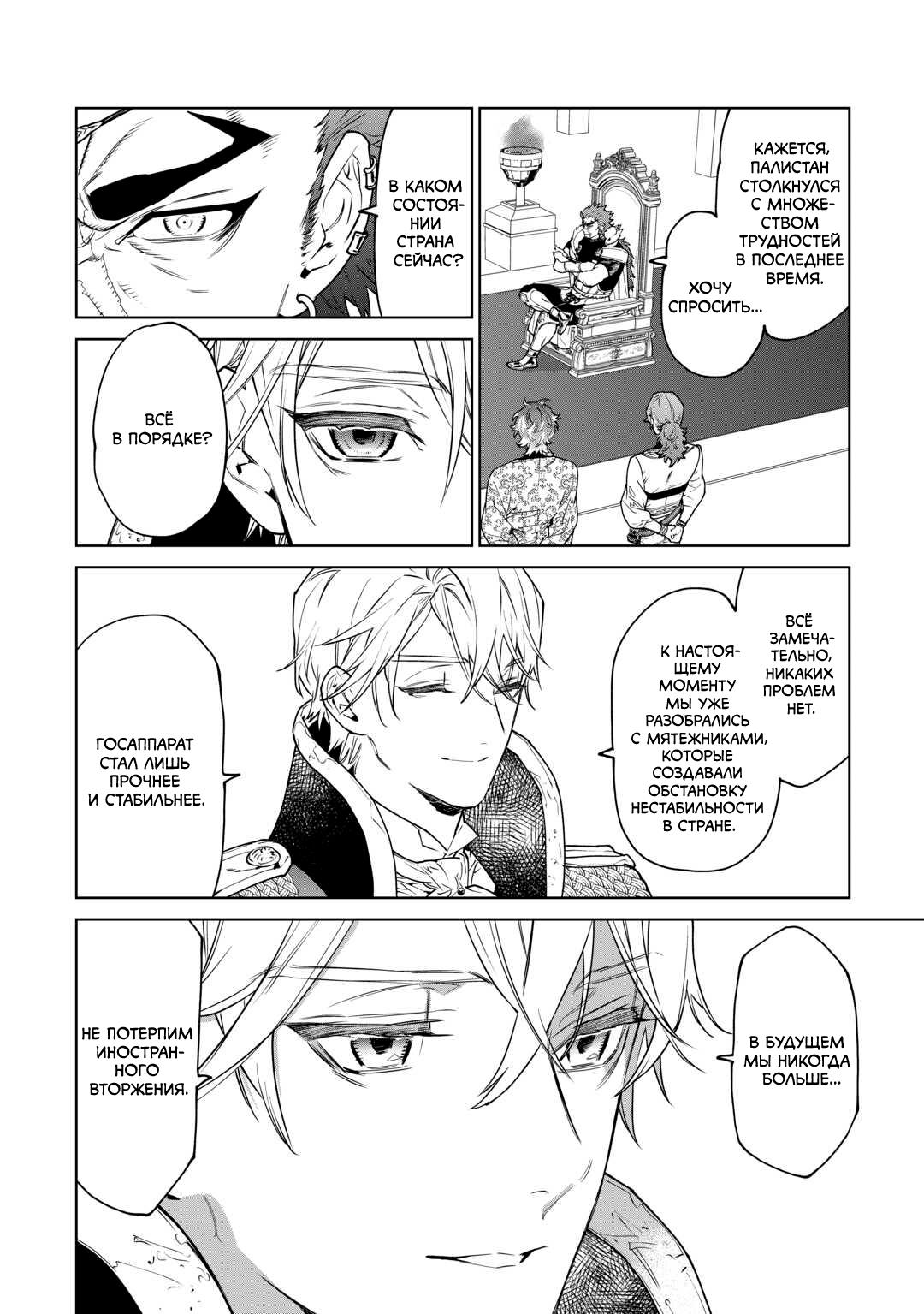 Манга Могу я попросить еще кое-что? - Глава 40 Страница 11