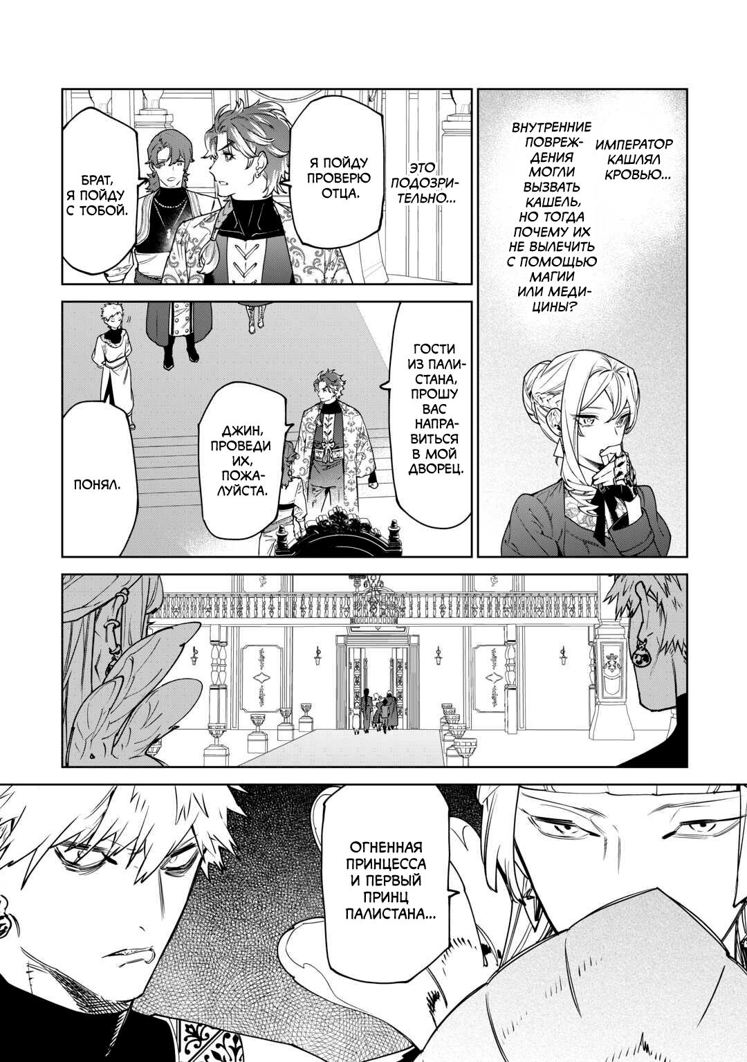 Манга Могу я попросить еще кое-что? - Глава 40 Страница 34