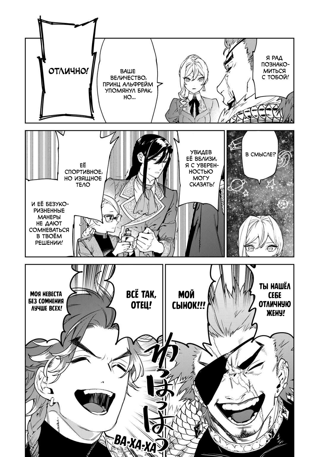 Манга Могу я попросить еще кое-что? - Глава 40 Страница 29